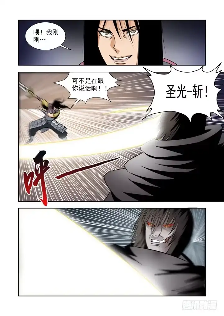 僵尸骑士 第五十一话 第12页