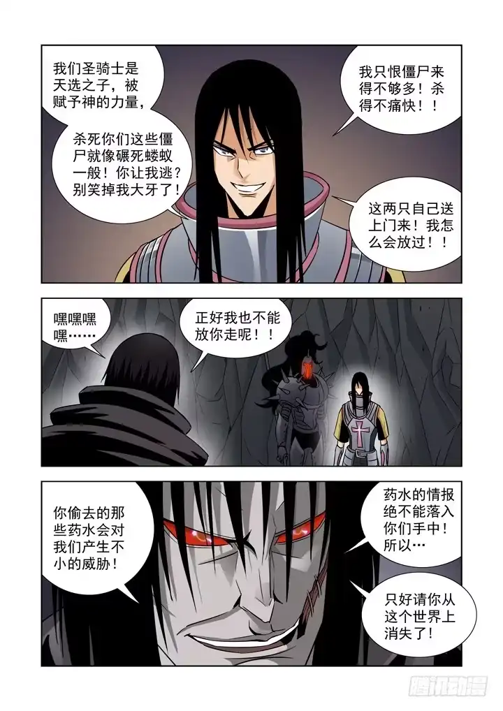 僵尸骑士 第五十一话 第11页