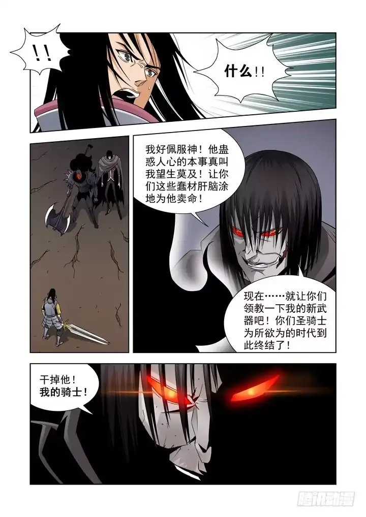 僵尸骑士 第五十二话-僵尸骑士 第4页