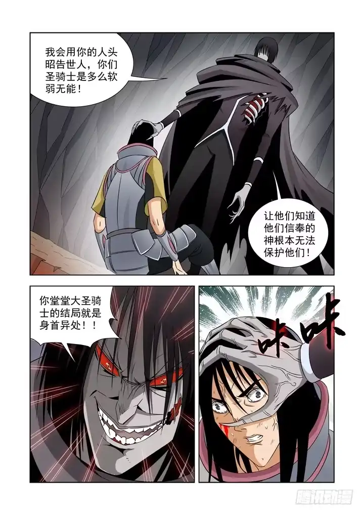 僵尸骑士 第五十四话-选择 第10页