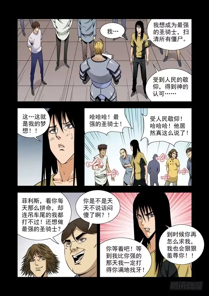 僵尸骑士 第五十五话-最强圣骑士 第9页