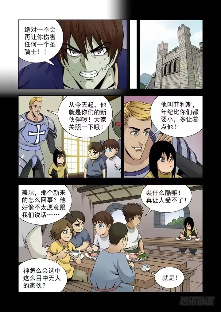 僵尸骑士 第五十五话-最强圣骑士 第3页