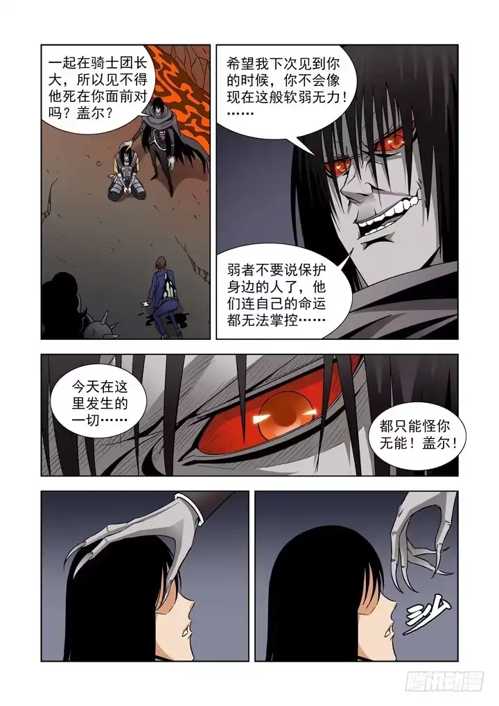 僵尸骑士 第五十六话-无能 第3页