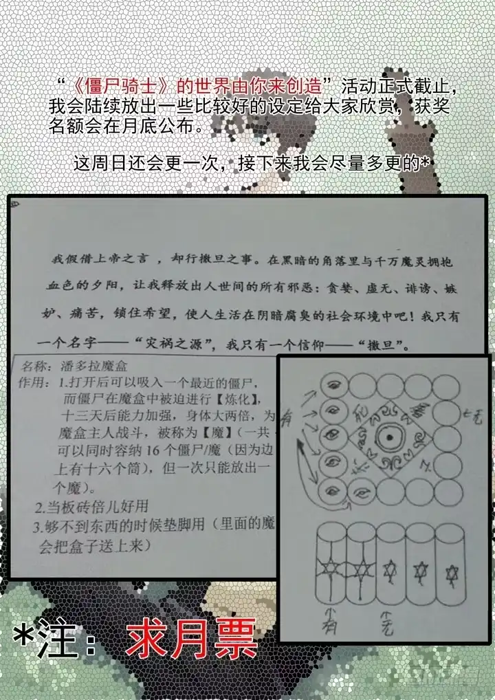 僵尸骑士 第五十六话-无能 第10页