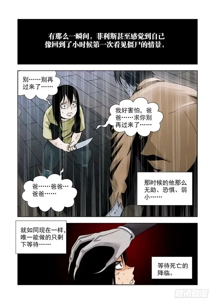 僵尸骑士 第五十六话-无能 第2页