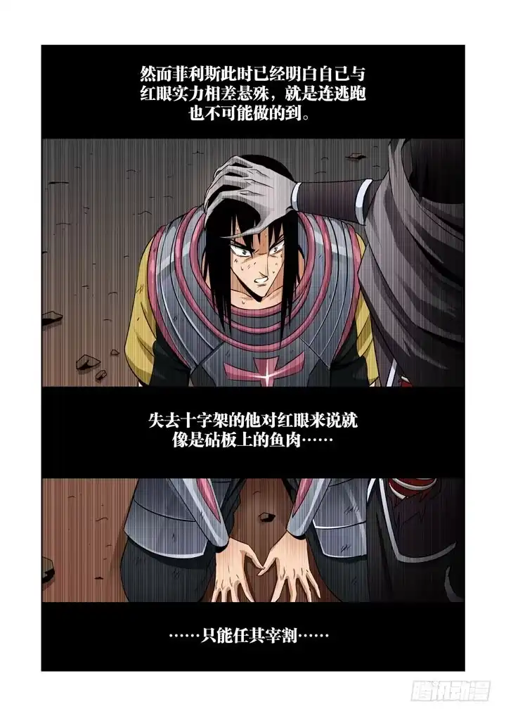 僵尸骑士 第五十六话-无能 第1页