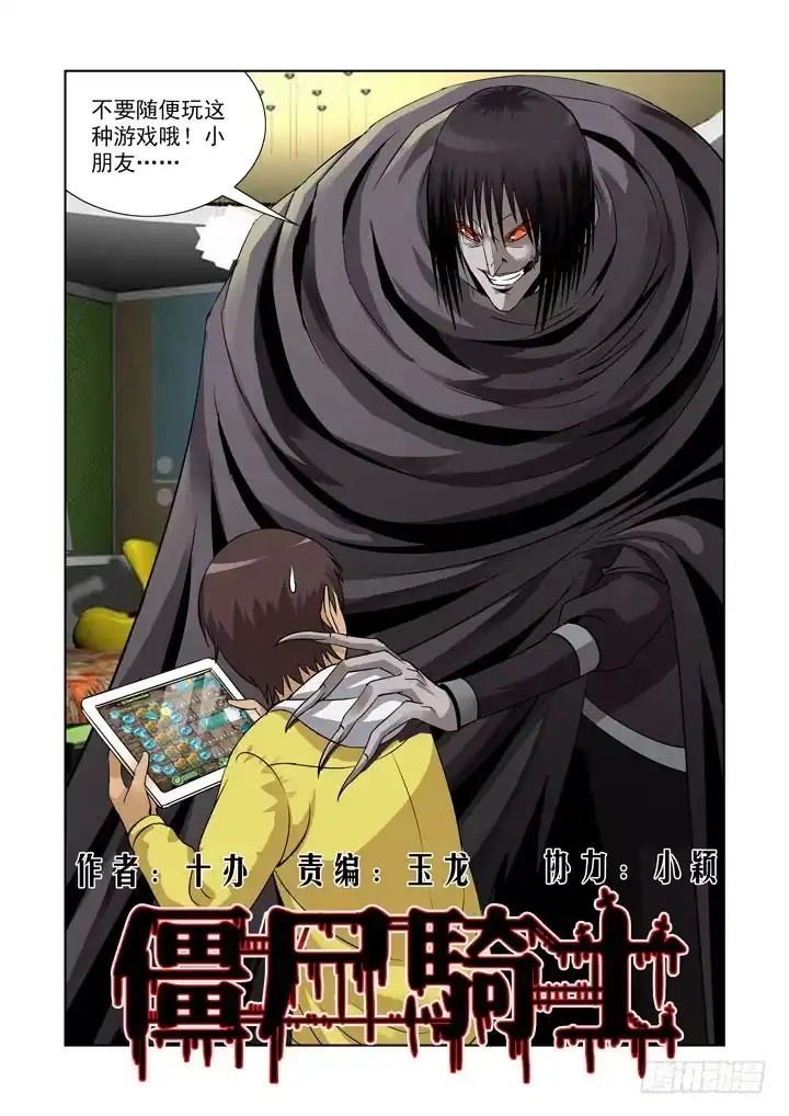 僵尸骑士 第五十七话 第8页
