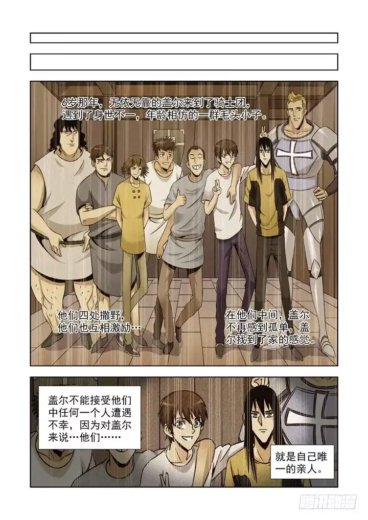 僵尸骑士 第五十七话 第1页
