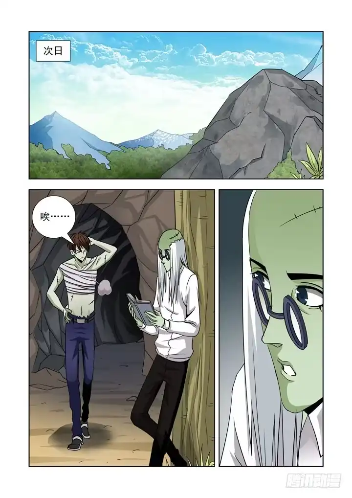 僵尸骑士 第五十七话 第2页