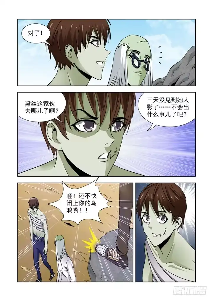 僵尸骑士 第五十七话 第4页