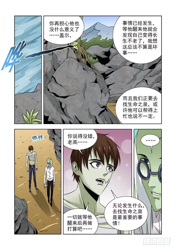 僵尸骑士 第五十七话 第3页