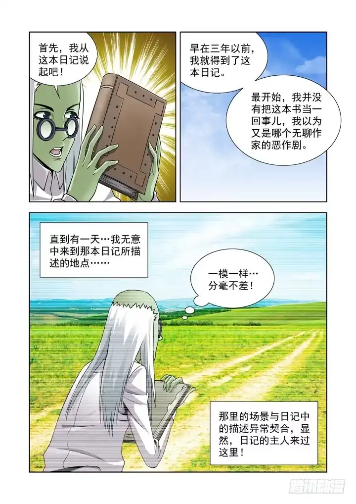 僵尸骑士 第五十八话 第4页
