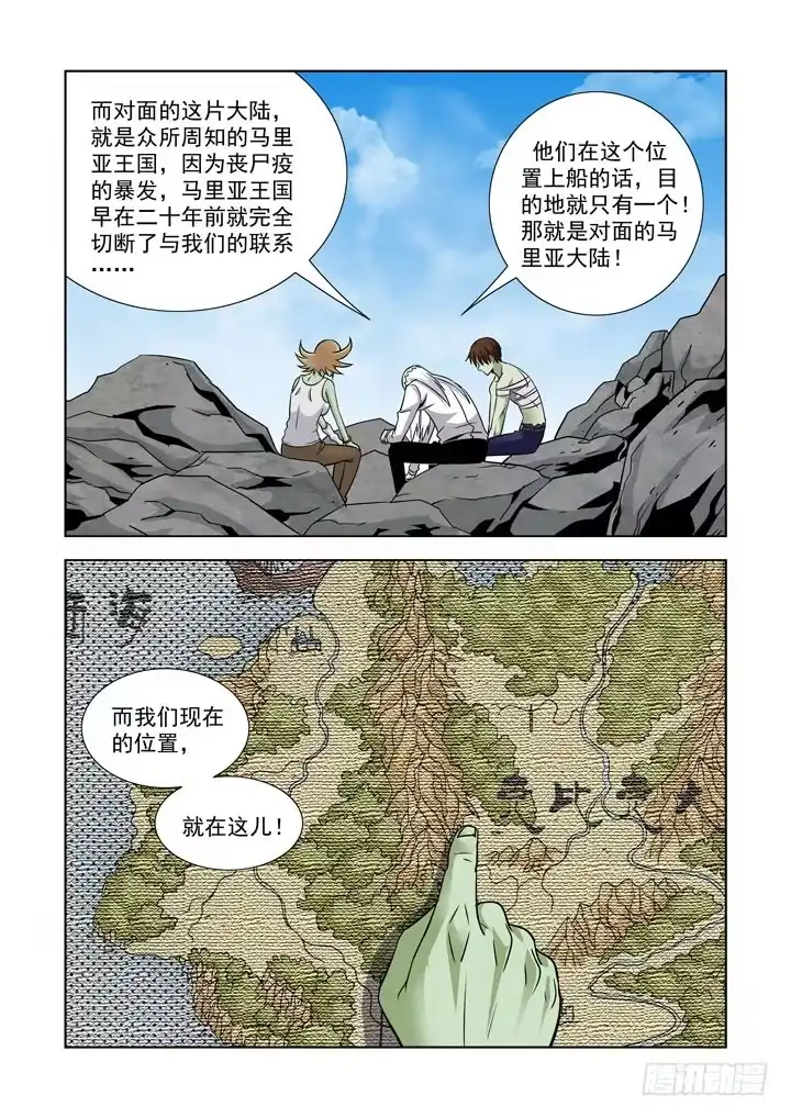 僵尸骑士 第五十八话 第8页