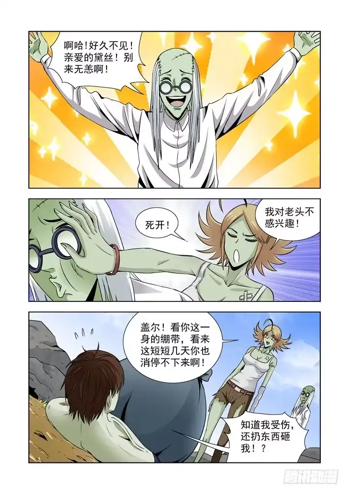 僵尸骑士 第五十八话 第1页