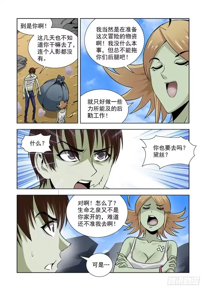 僵尸骑士 第五十八话 第2页