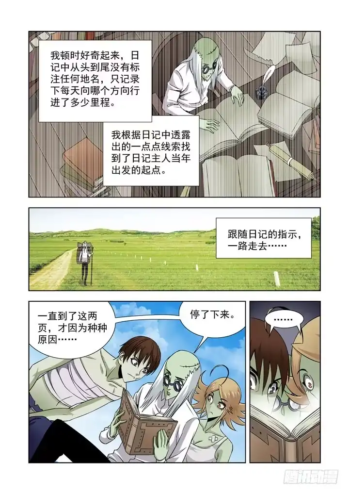 僵尸骑士 第五十八话 第5页