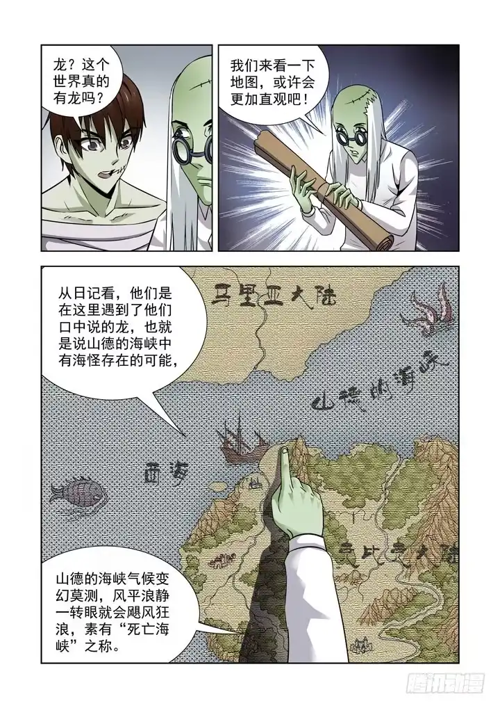 僵尸骑士 第五十八话 第7页