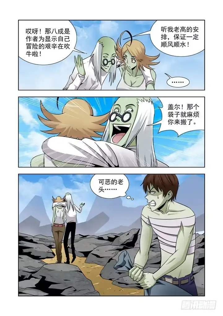 僵尸骑士 第五十八话 第10页
