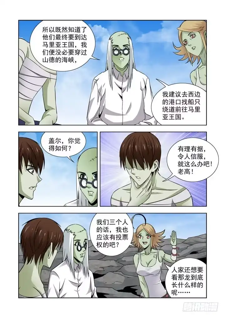 僵尸骑士 第五十八话 第9页