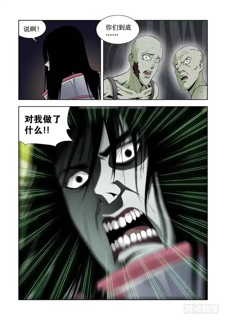 僵尸骑士 第五十九话 第5页