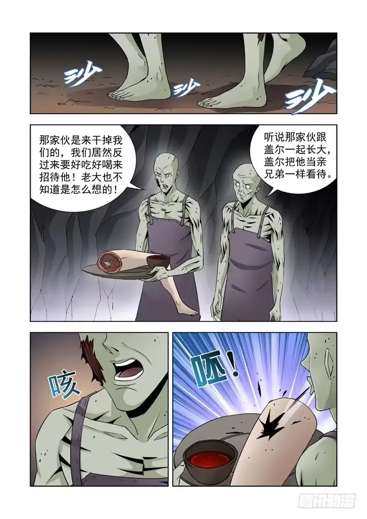 僵尸骑士 第五十九话 第1页