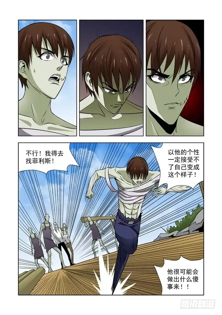 僵尸骑士 第五十九话 第9页