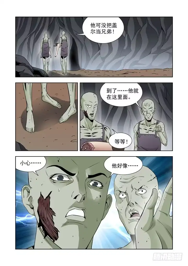 僵尸骑士 第五十九话 第2页