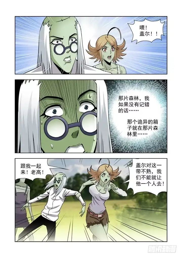 僵尸骑士 第五十九话 第10页
