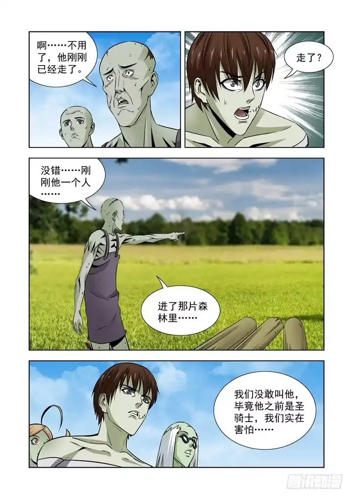 僵尸骑士 第五十九话 第8页