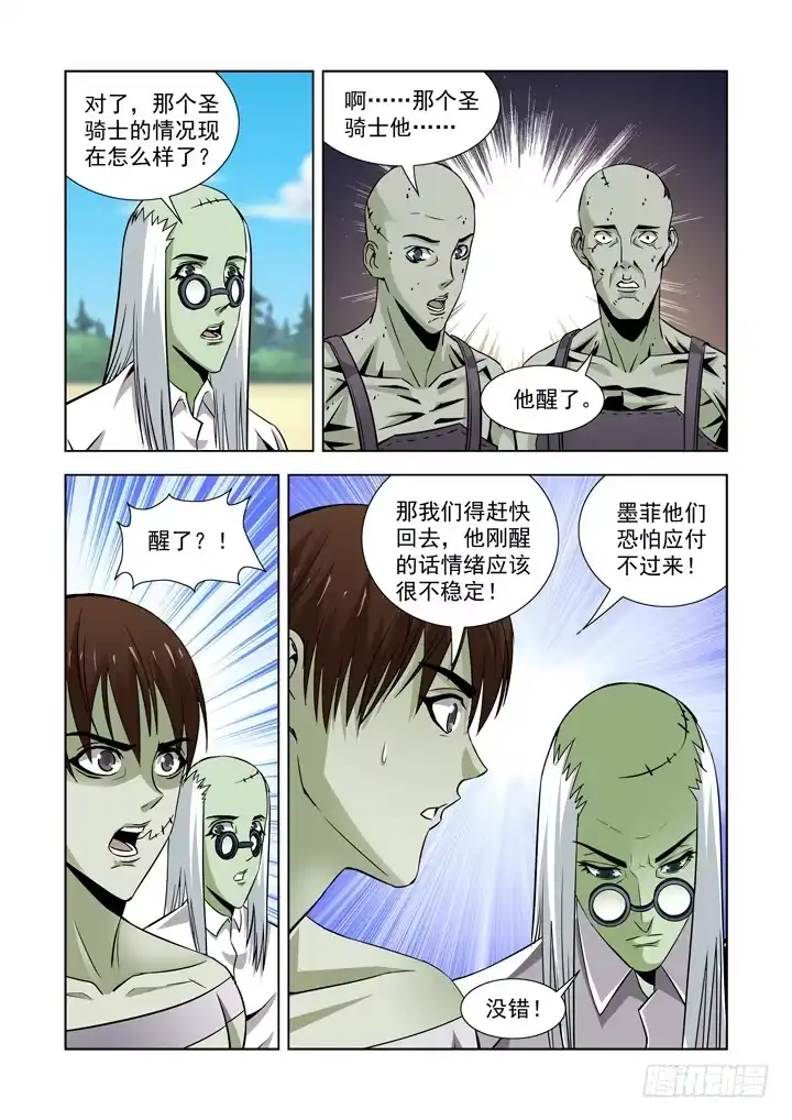 僵尸骑士 第五十九话 第7页