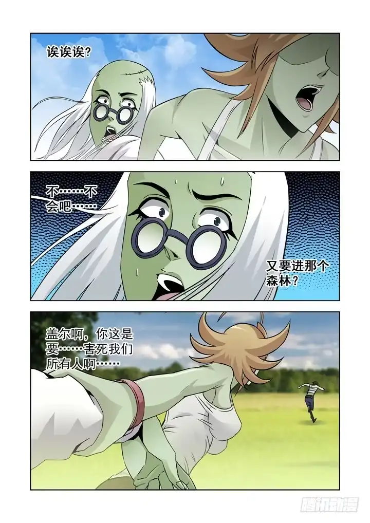 僵尸骑士 第五十九话 第11页