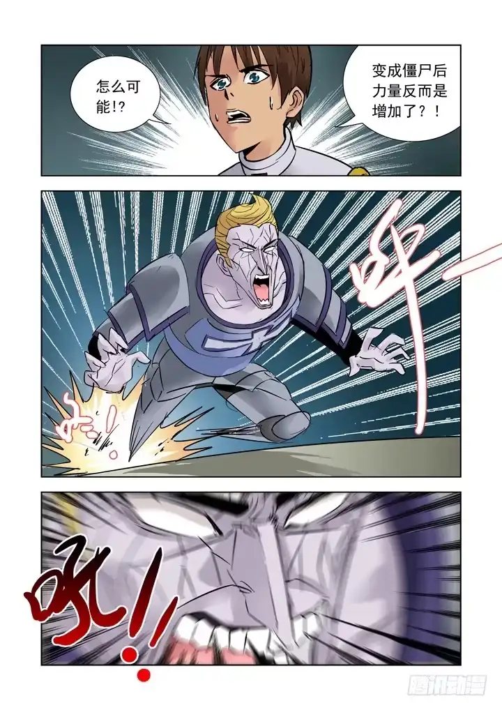 僵尸骑士 第六话 第6页