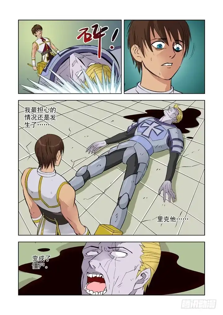 僵尸骑士 第六话 第2页