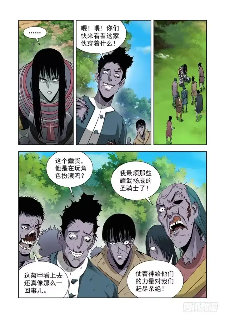 僵尸骑士 第六十话-什么都不会改变 第4页