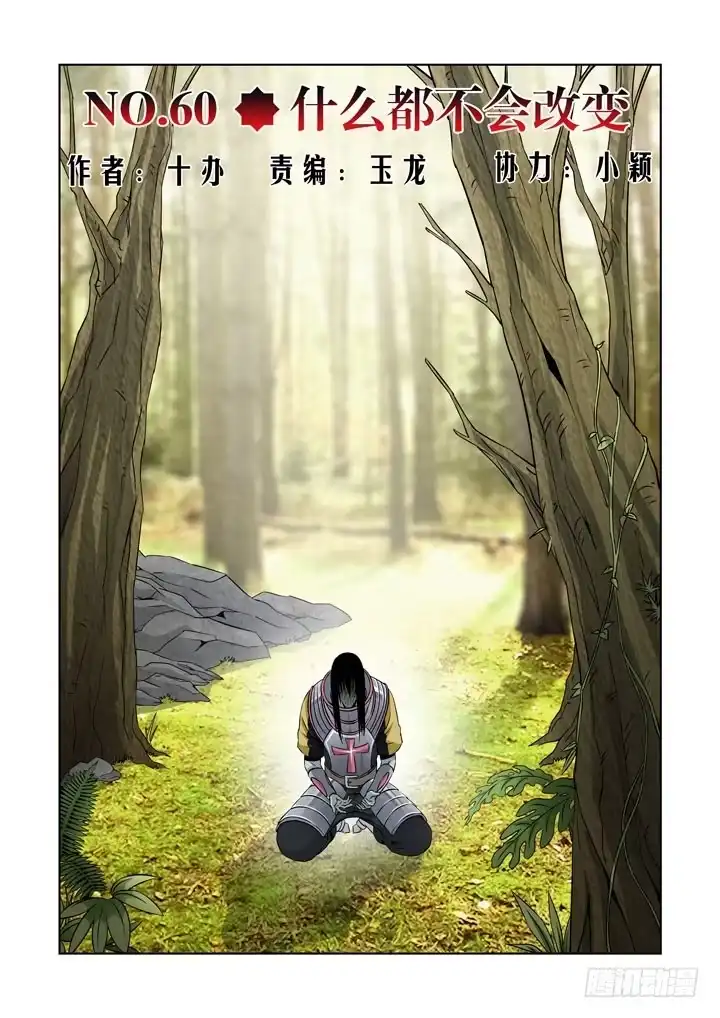 僵尸骑士 第六十话-什么都不会改变 第1页
