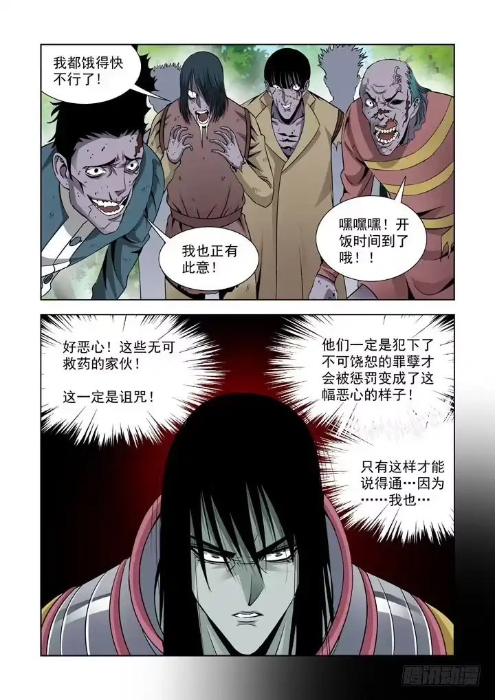僵尸骑士 第六十话-什么都不会改变 第7页