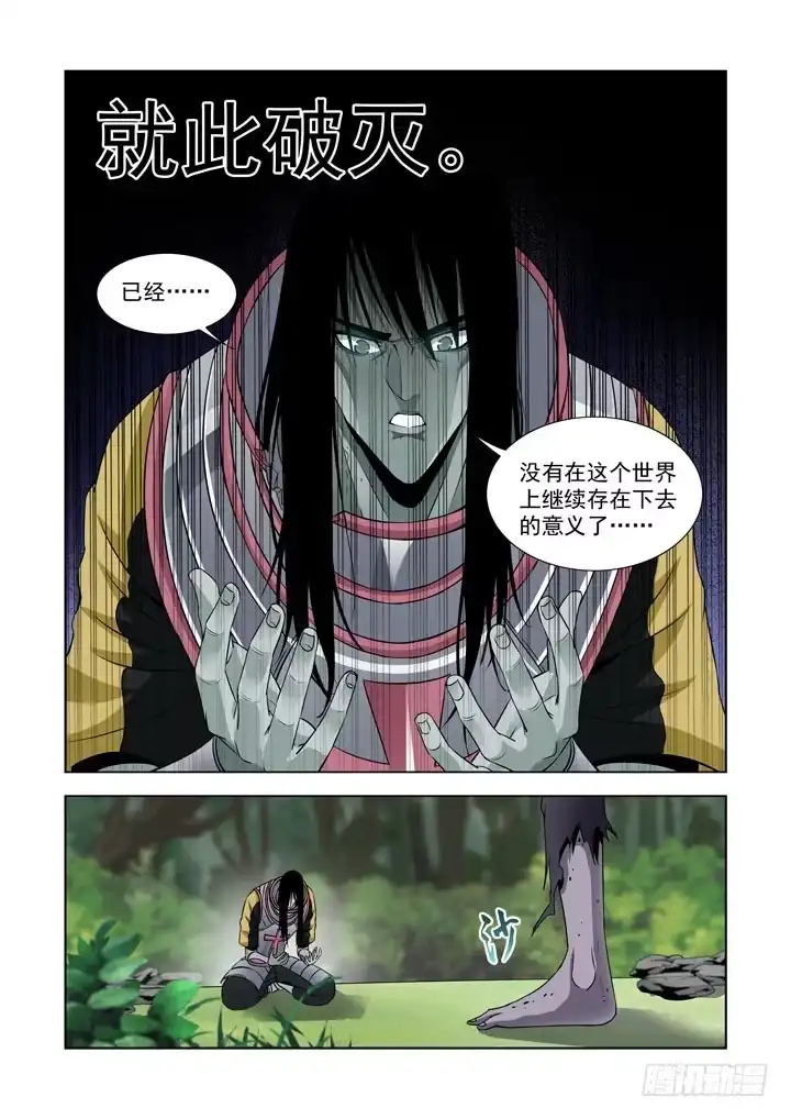 僵尸骑士 第六十话-什么都不会改变 第3页