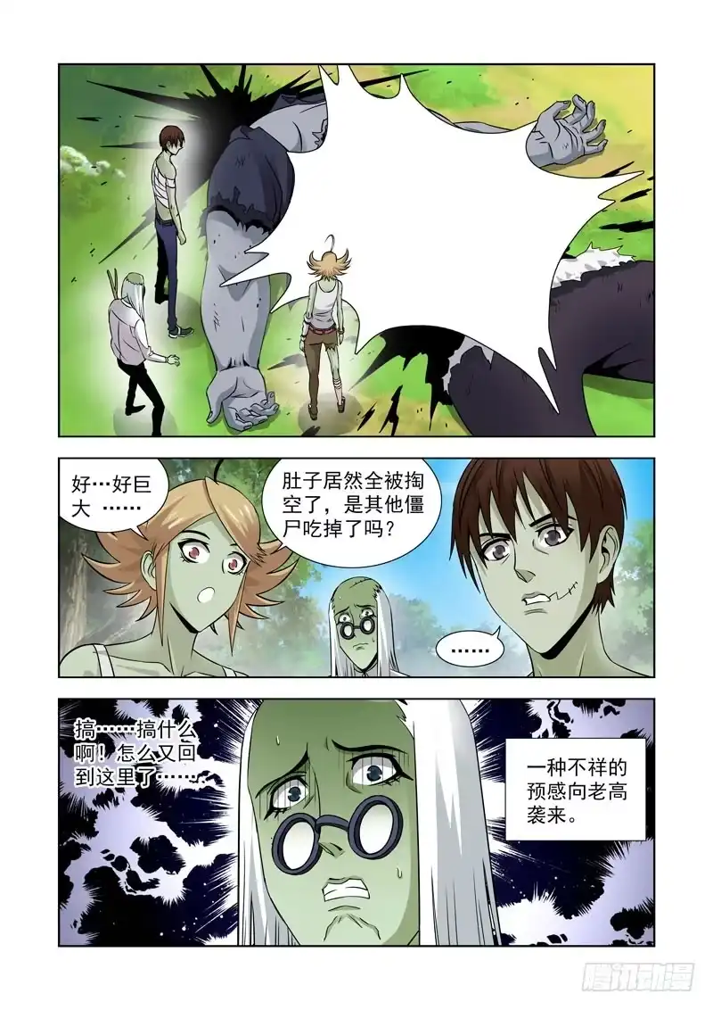 僵尸骑士 第六十话-什么都不会改变 第14页