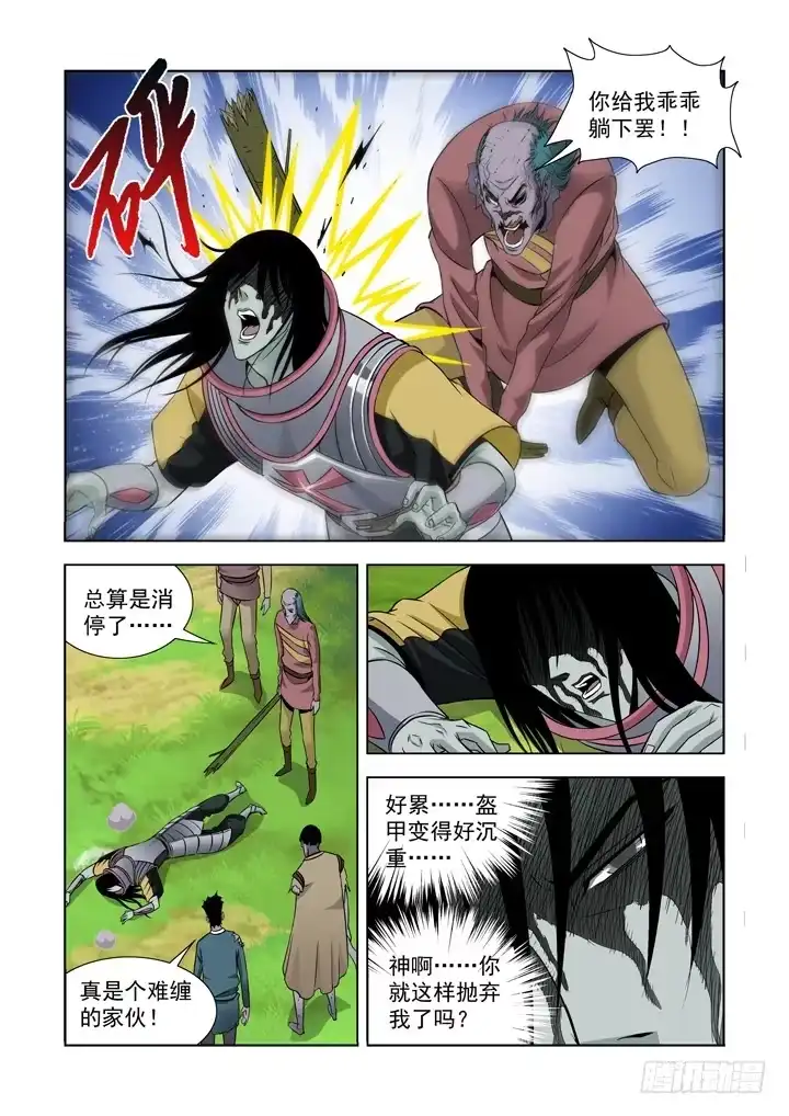 僵尸骑士 第六十一话 第5页
