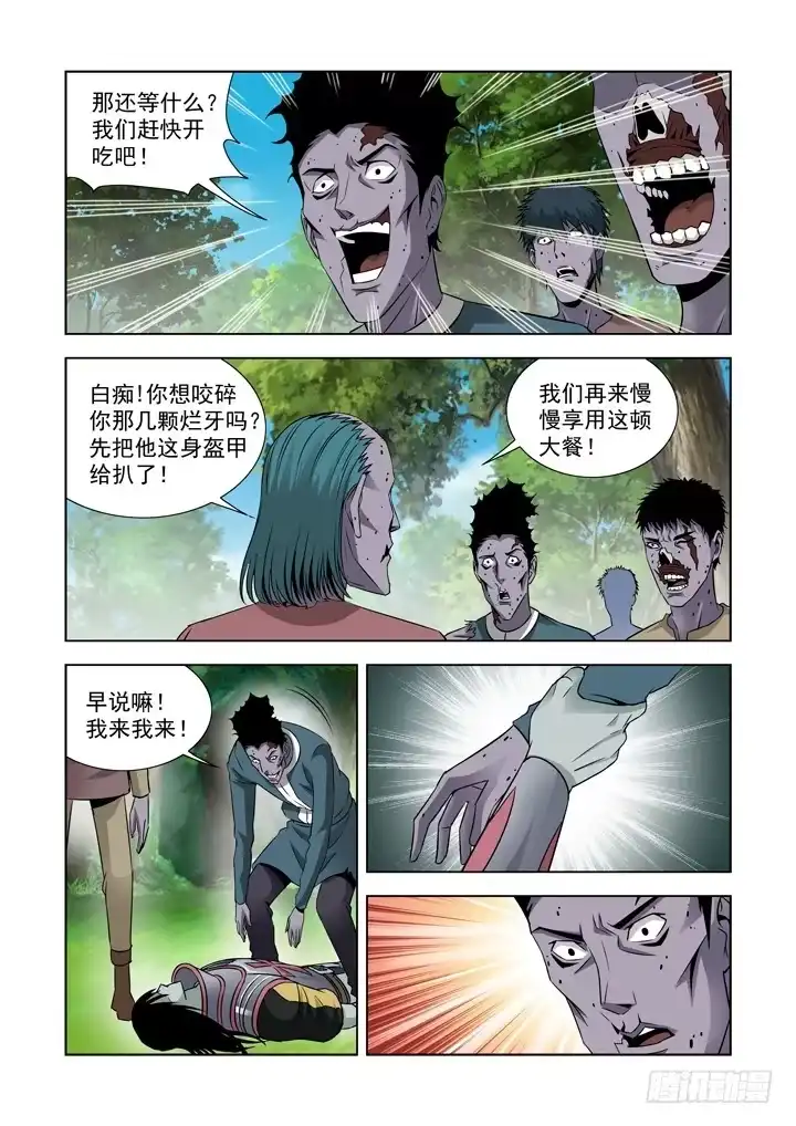 僵尸骑士 第六十一话 第6页