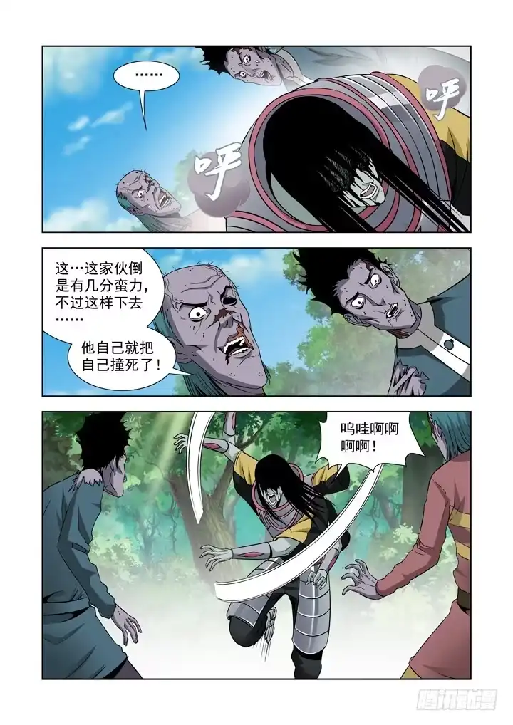 僵尸骑士 第六十一话 第4页