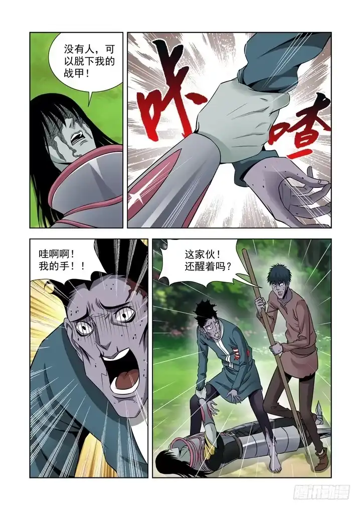 僵尸骑士 第六十一话 第7页