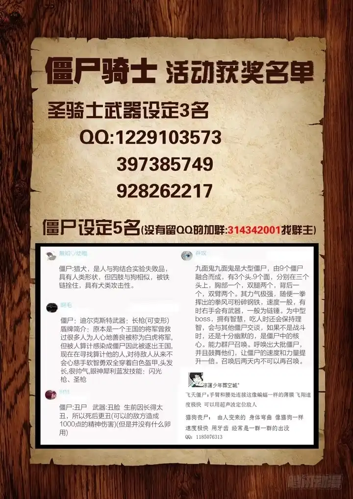 僵尸骑士 第六十一话 第9页