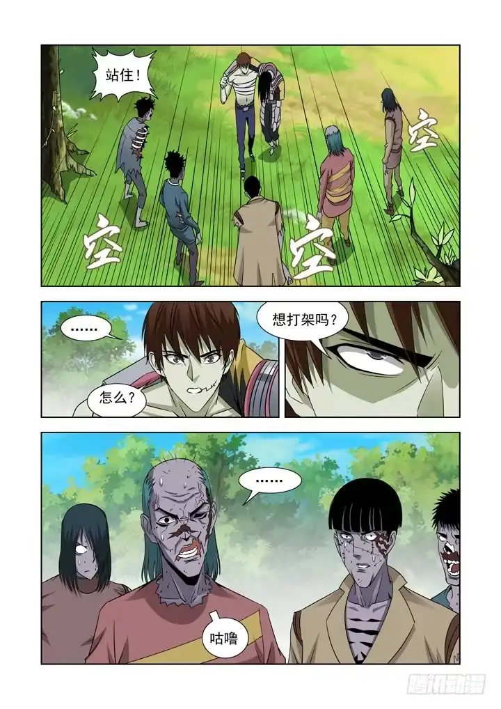 僵尸骑士 第六十二话 第6页