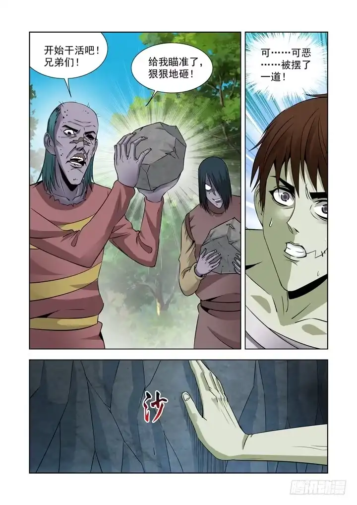 僵尸骑士 第六十三话 第3页