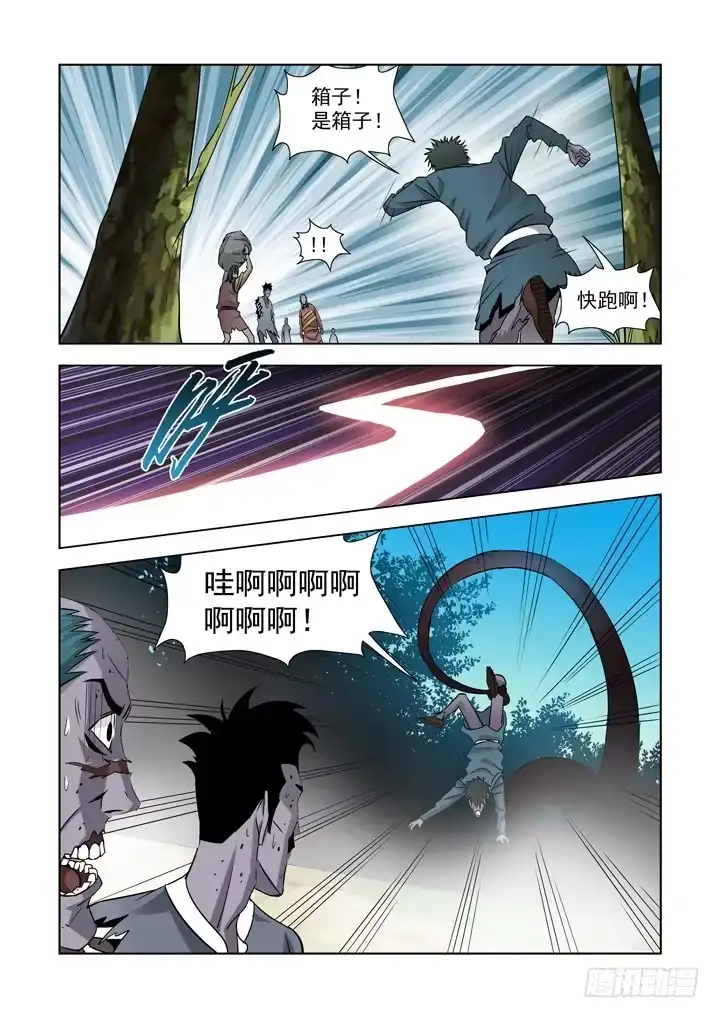 僵尸骑士 第六十三话 第8页