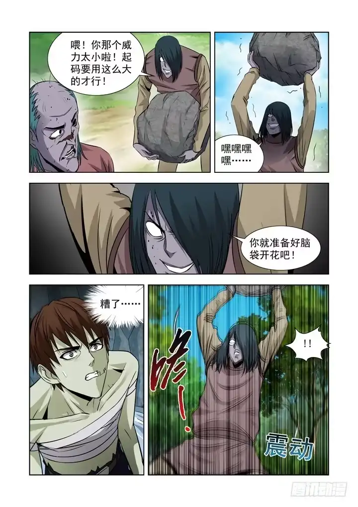 僵尸骑士 第六十三话 第6页