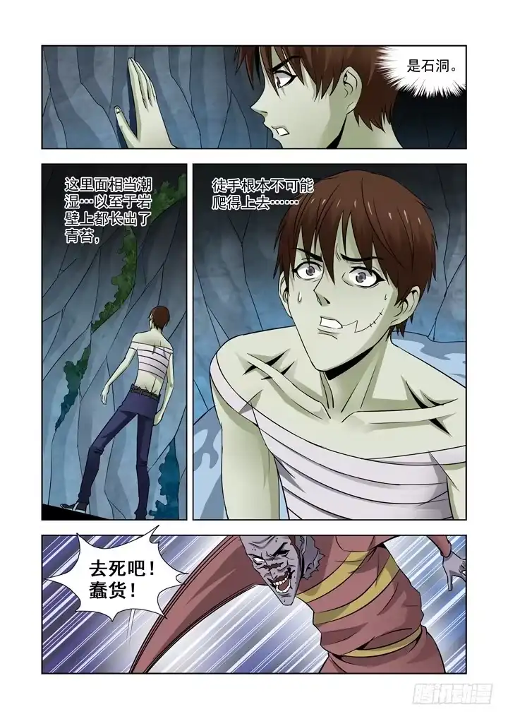 僵尸骑士 第六十三话 第4页