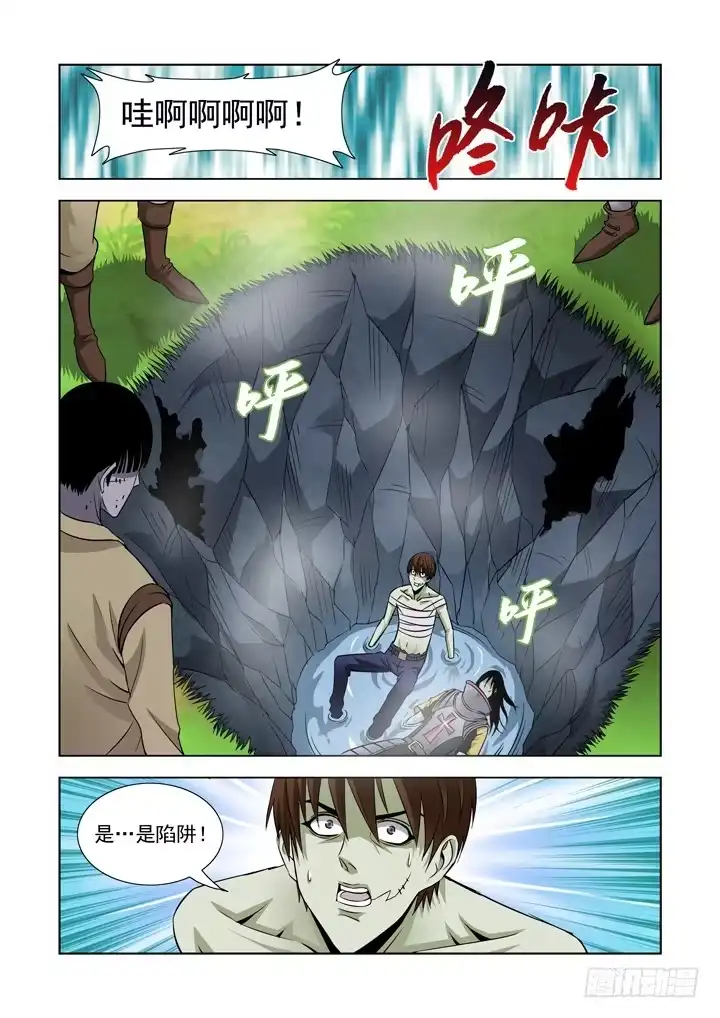 僵尸骑士 第六十三话 第1页