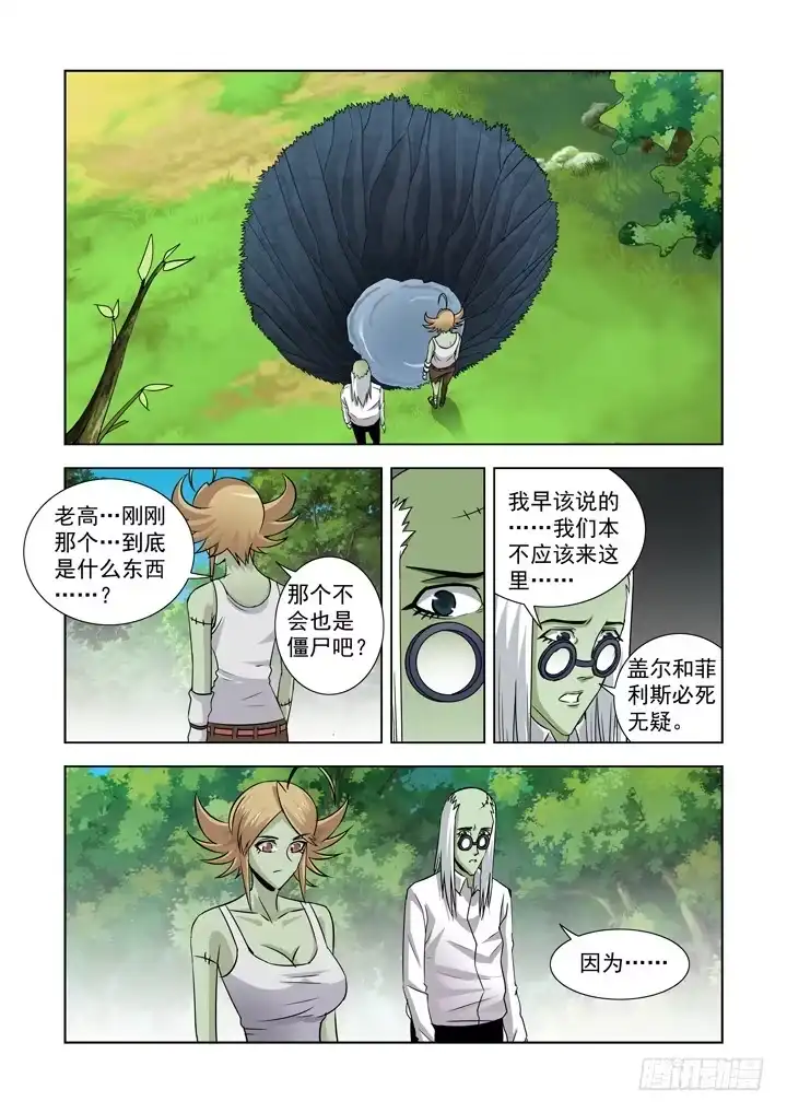 僵尸骑士 第六十四话-怪物 第6页